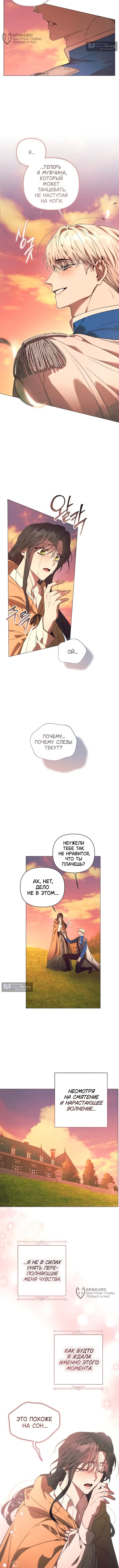 Страница 9 главы 30 манги Этот зверь не спит / The Beast Won't Let Me Sleep