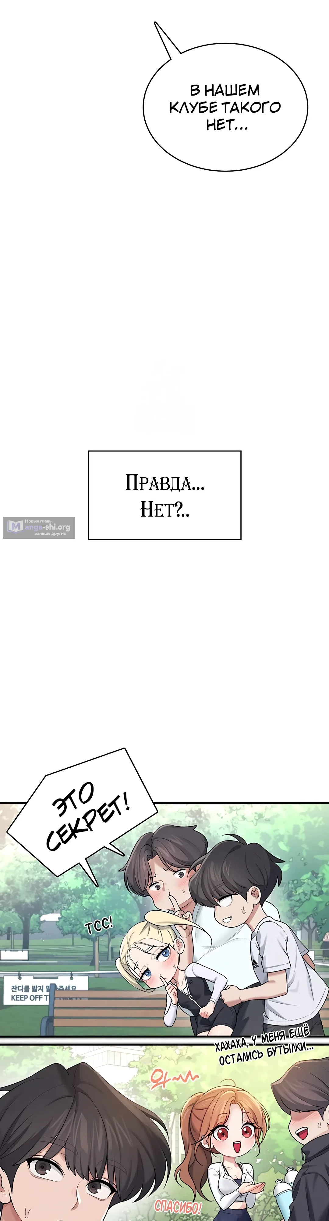 Страница 36 главы 30 манги Беспроводной мастурбатор
