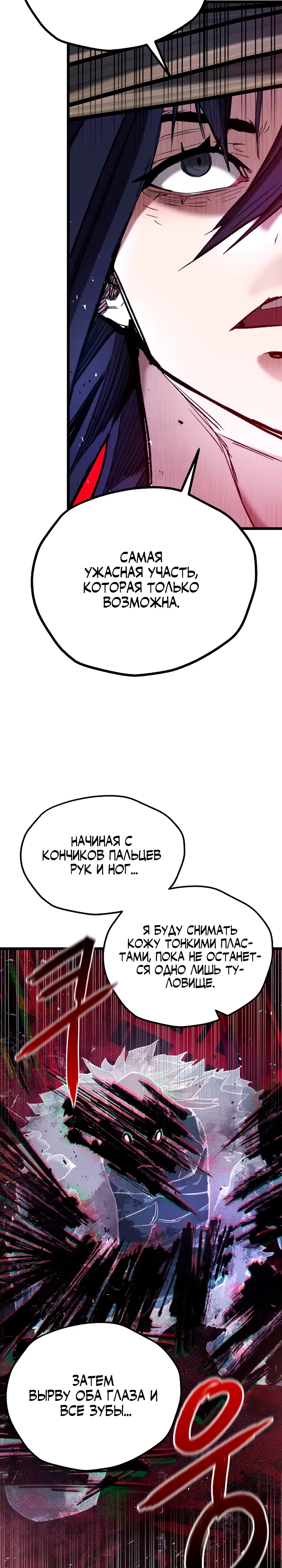 Страница 12 главы 30 манги Непревзойдённый демон копья