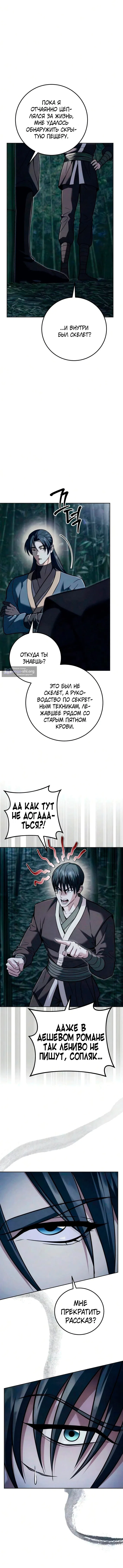 Страница 15 главы 30 манги Абсолютный Владыка из Сычуаньского клана Тан