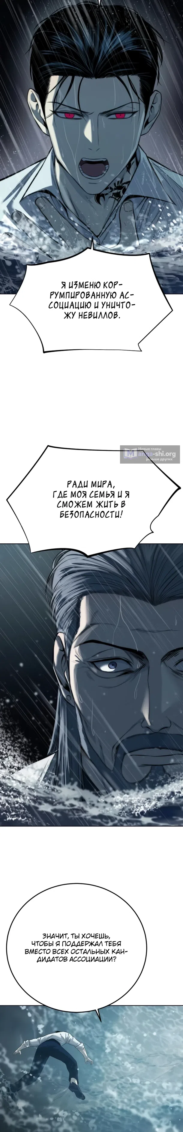 Страница 25 главы 30 манги Красная рубашка / Red Shirt