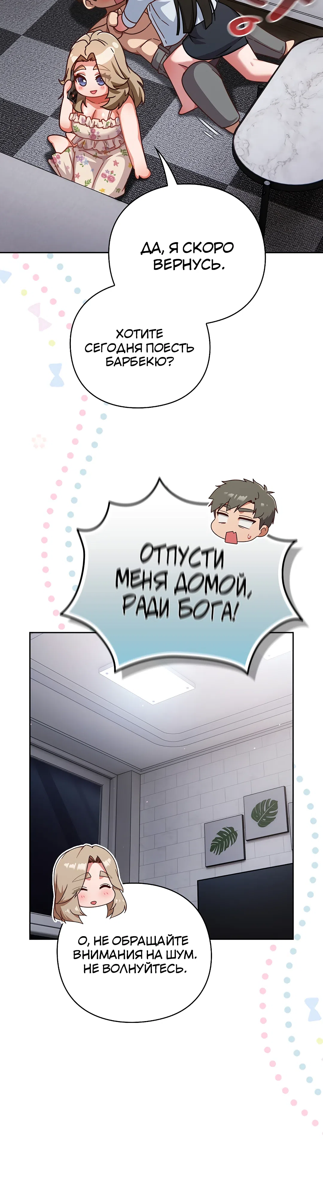 Страница 13 главы 30 манги Может, к чёрту эту работу?