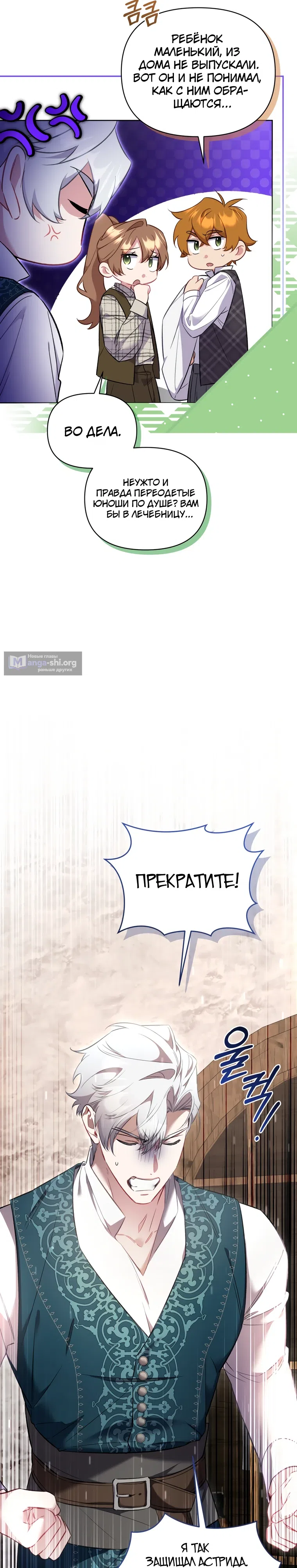 Страница 6 главы 30 манги Не волнуйтесь, этот фиктивный брак заключён по обоюдному согласию