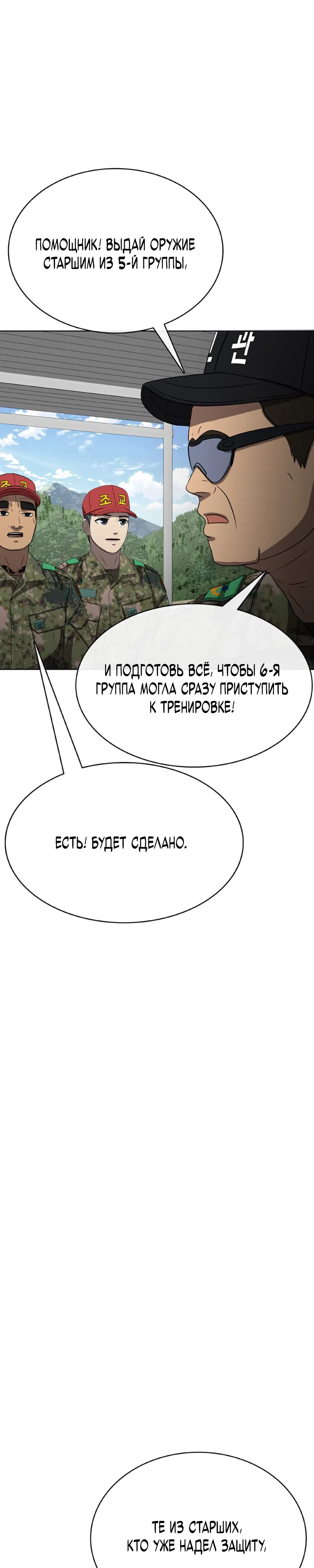 Страница 20 главы 30 манги Седьмая регрессия в армию