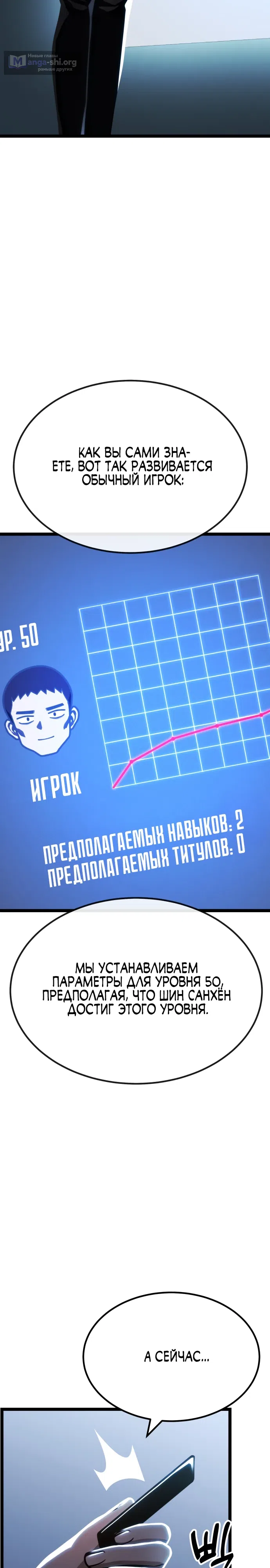 Страница 12 главы 30 манги Игрок поедающий артефакты