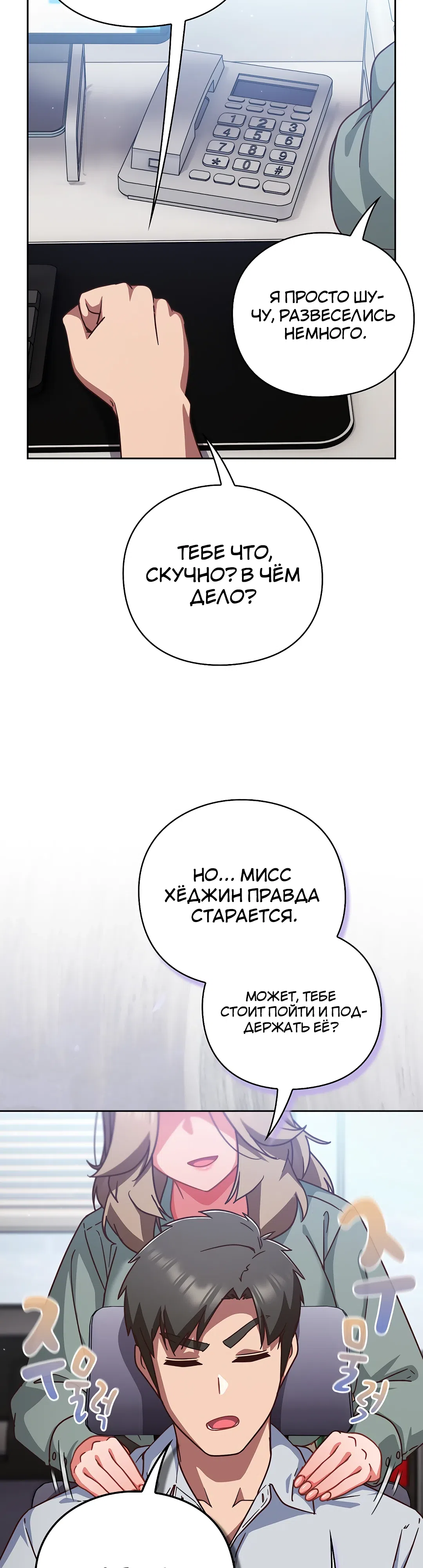 Страница 28 главы 30 манги Может, к чёрту эту работу?