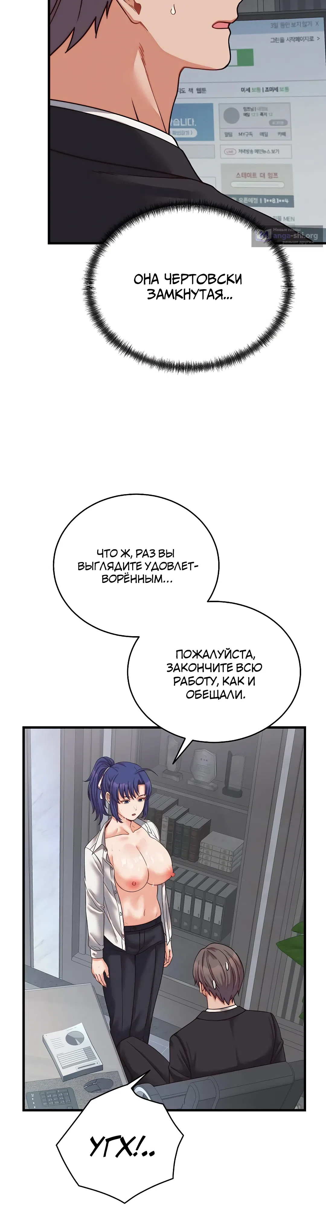 Страница 23 главы 30 манги От нищего до Чеболя