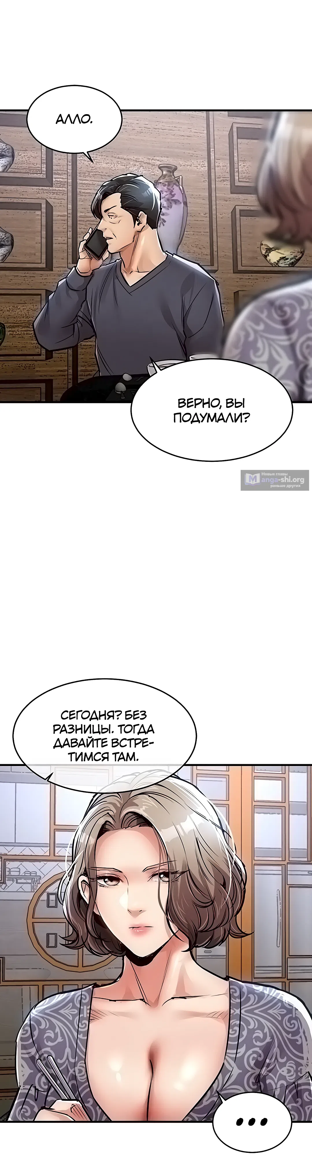 Страница 26 главы 30 манги Триумфальное возвращение