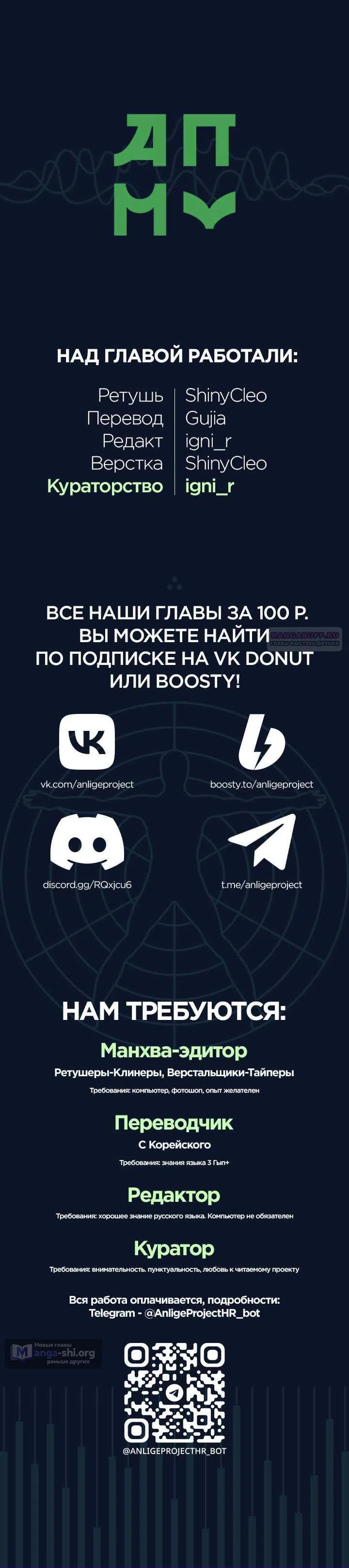 Страница 21 главы 30 манги Бессмертный мальчик / Resurrection boy