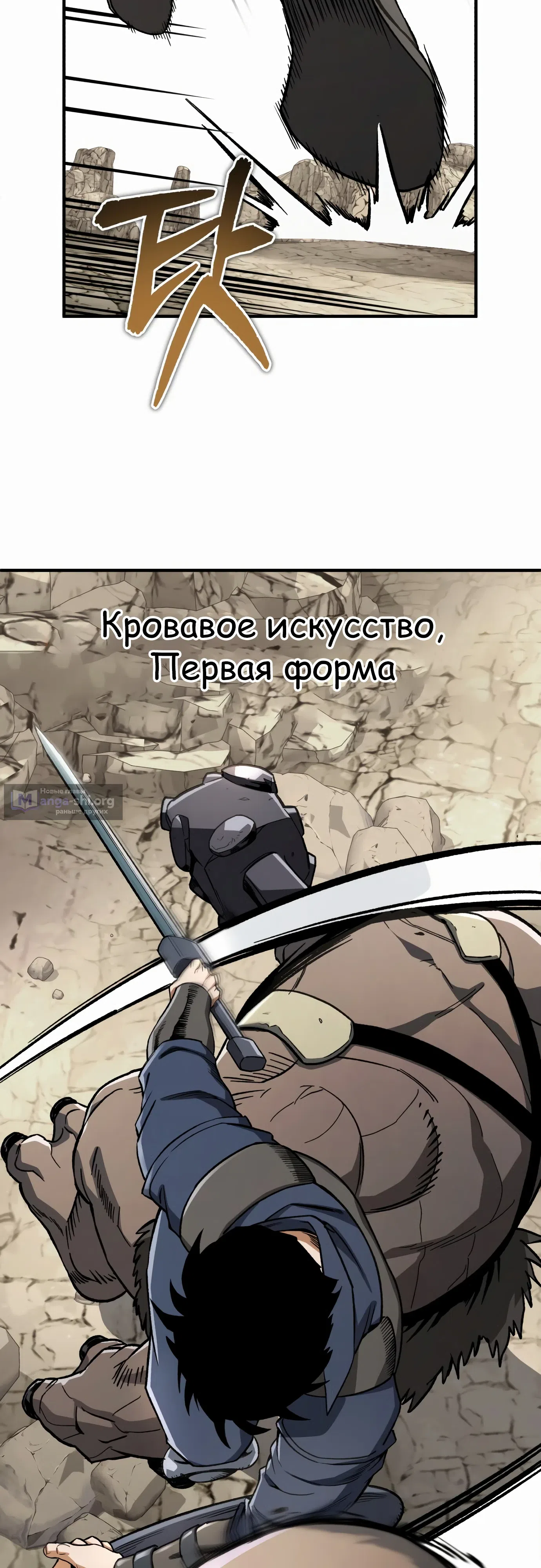 Страница 11 главы 30 манги Регрессия Кровавого Демона