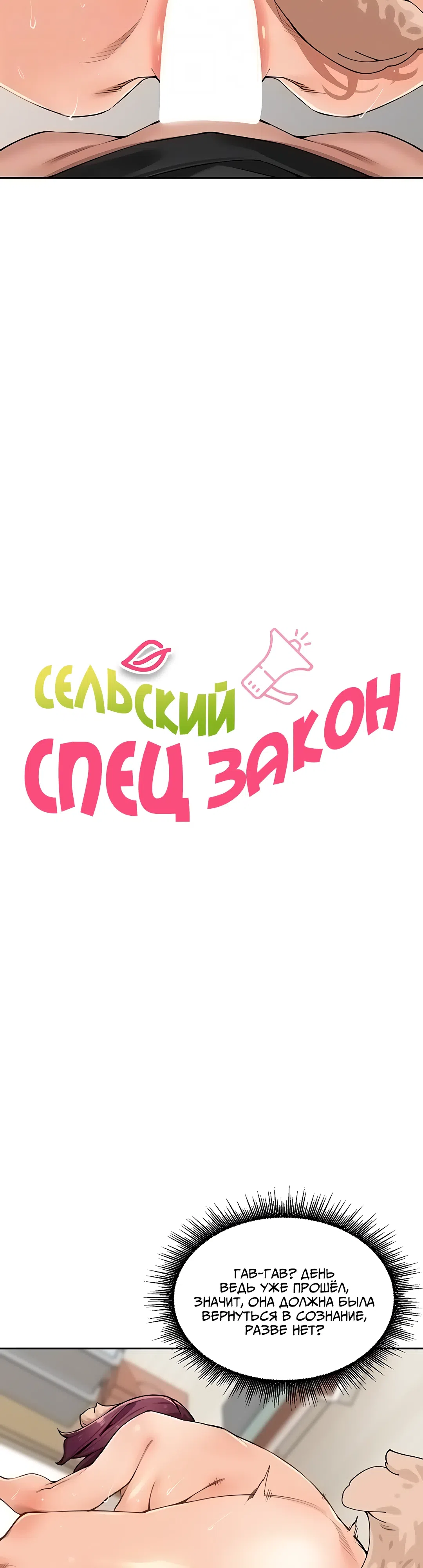 Страница 5 главы 30 манги Сельский спецзакон