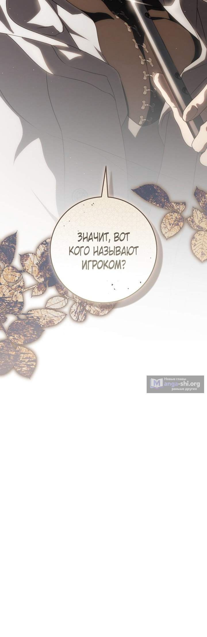 Страница 11 главы 30 манги Как сесть на шею главному герою