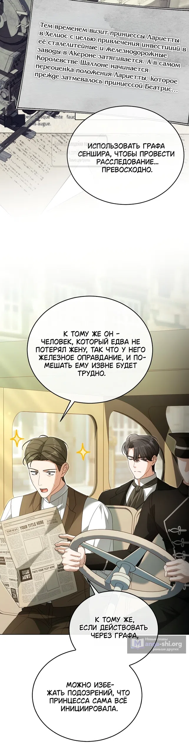 Страница 18 главы 30 манги Мой дорогой эрцгерцог на поводке