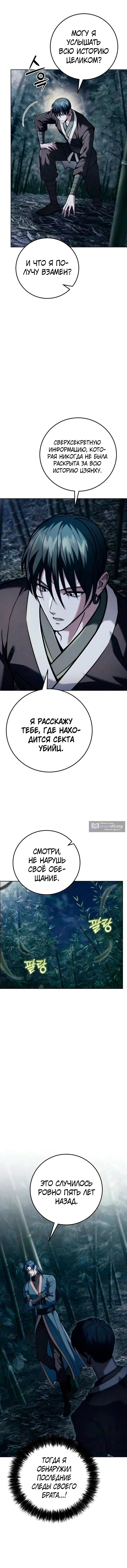Страница 13 главы 30 манги Абсолютный Владыка из Сычуаньского клана Тан