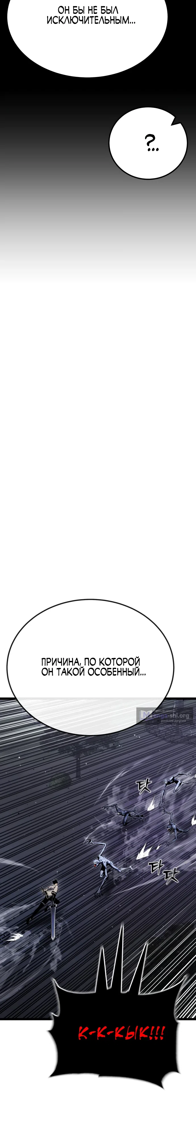 Страница 19 главы 30 манги Игрок поедающий артефакты