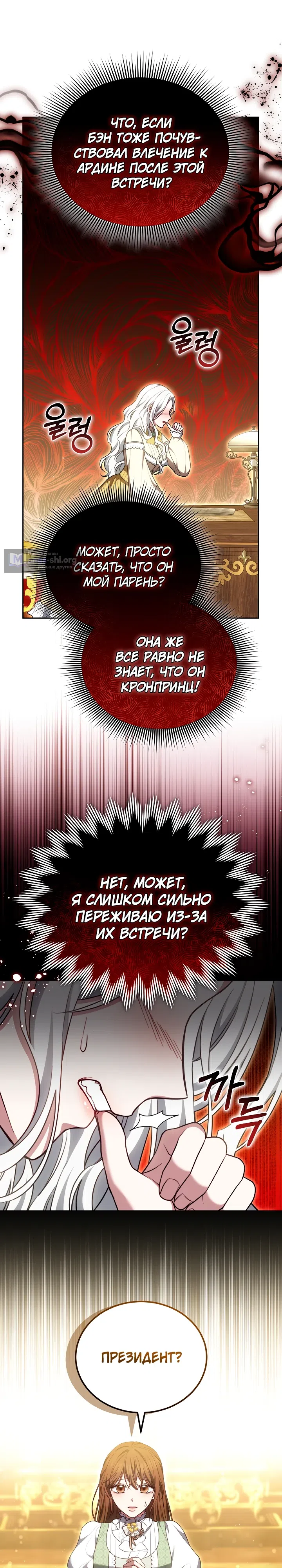 Страница 37 главы 30 манги На эмоциях я решила стать главной героиней