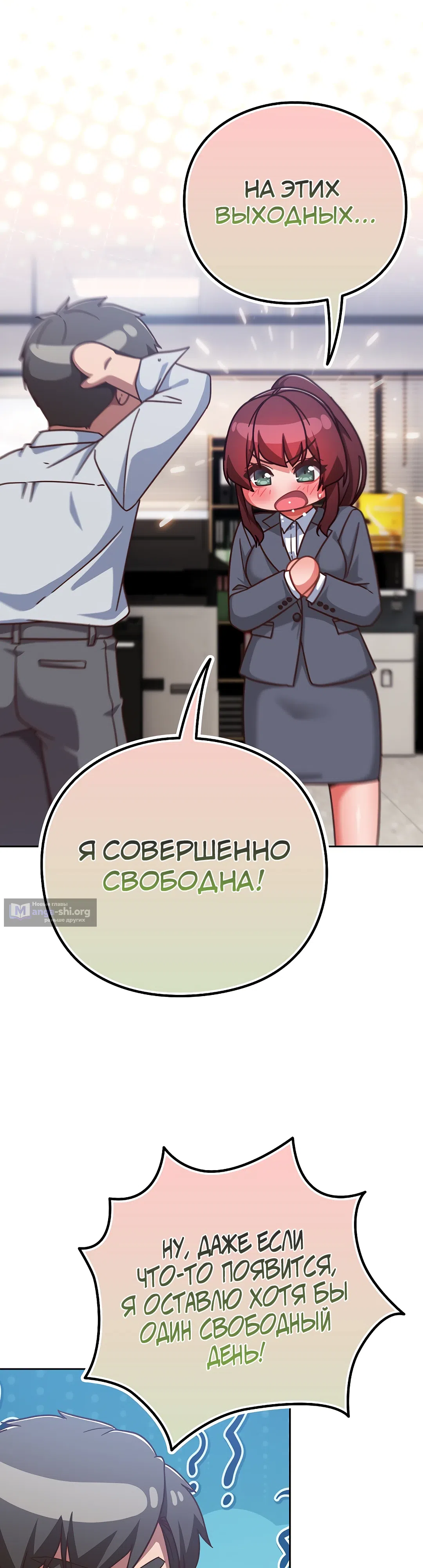 Страница 42 главы 30 манги Может, к чёрту эту работу?