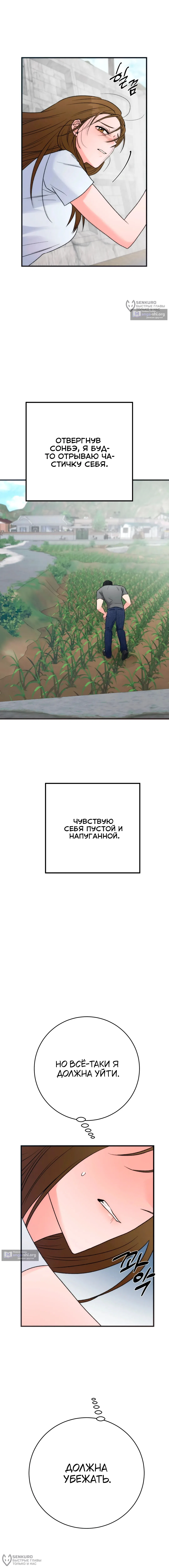 Страница 20 главы 30 манги Песнь лета