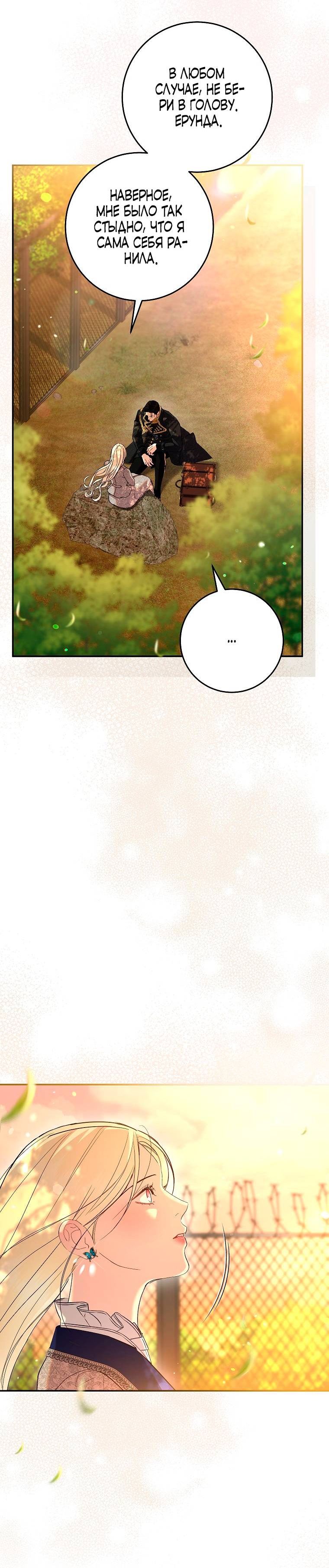 Страница 10 главы 30 манги То, что я не осознала в первый раз