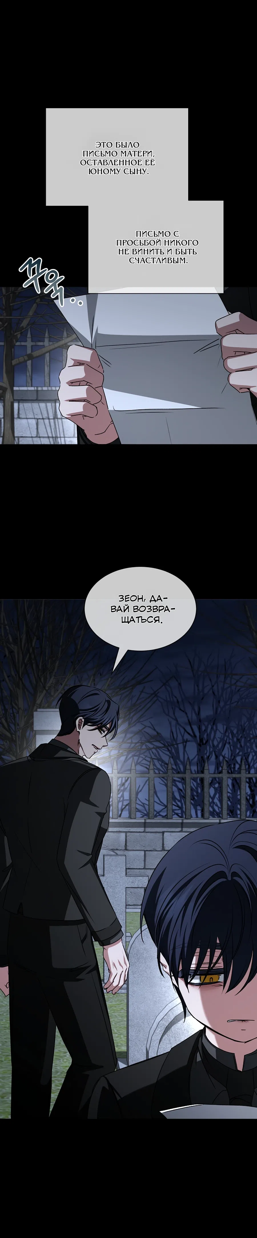 Страница 4 главы 30 манги Жених, желающий превратить меня в совершенство