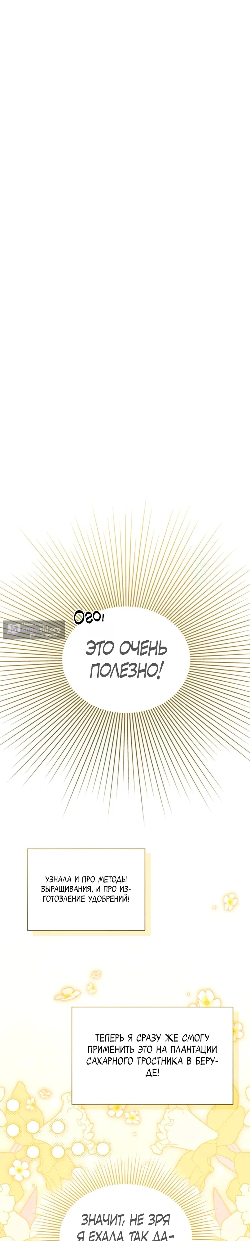 Страница 5 главы 30 манги Как вывести мужа из равновесия
