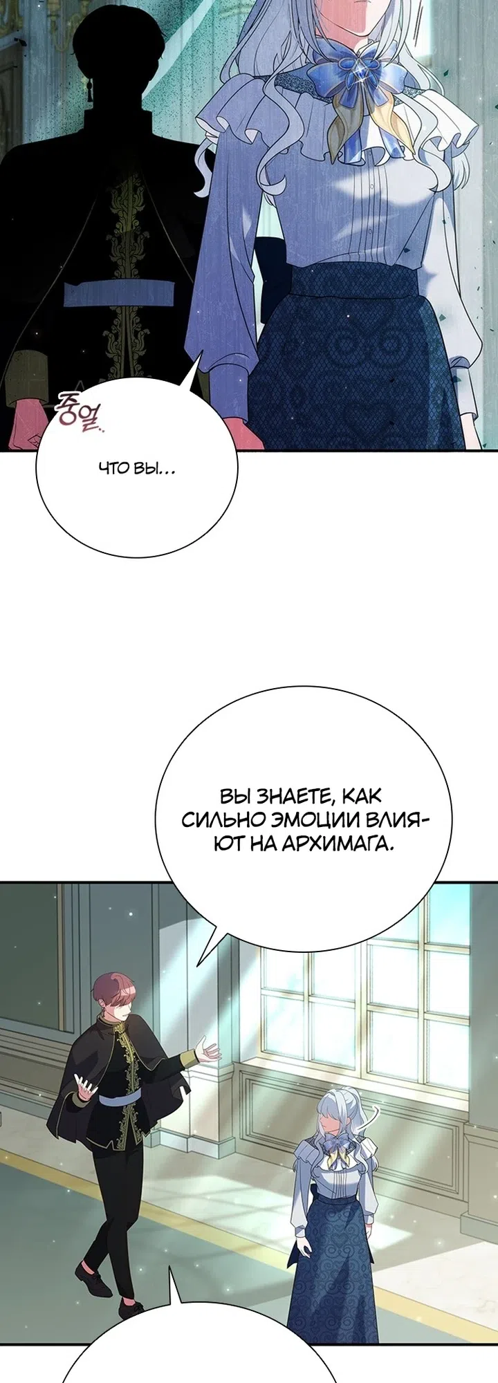 Страница 24 главы 30 манги Бесит, потому что мой друг детства – архимаг!
