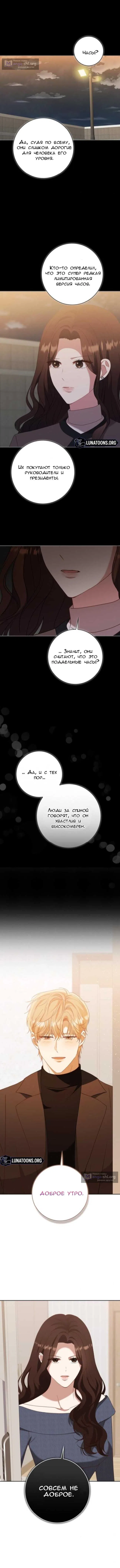 Страница 8 главы 30 манги Мы живём в своём темпе