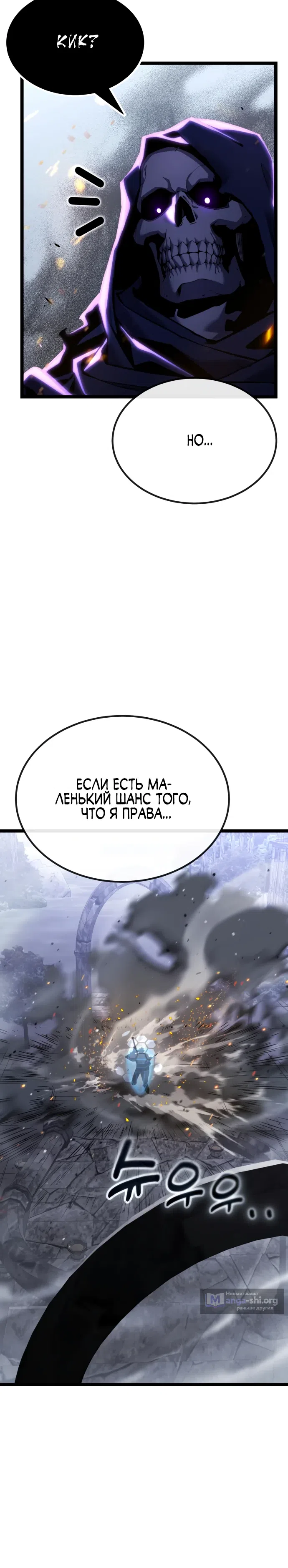 Страница 58 главы 30 манги Игрок поедающий артефакты