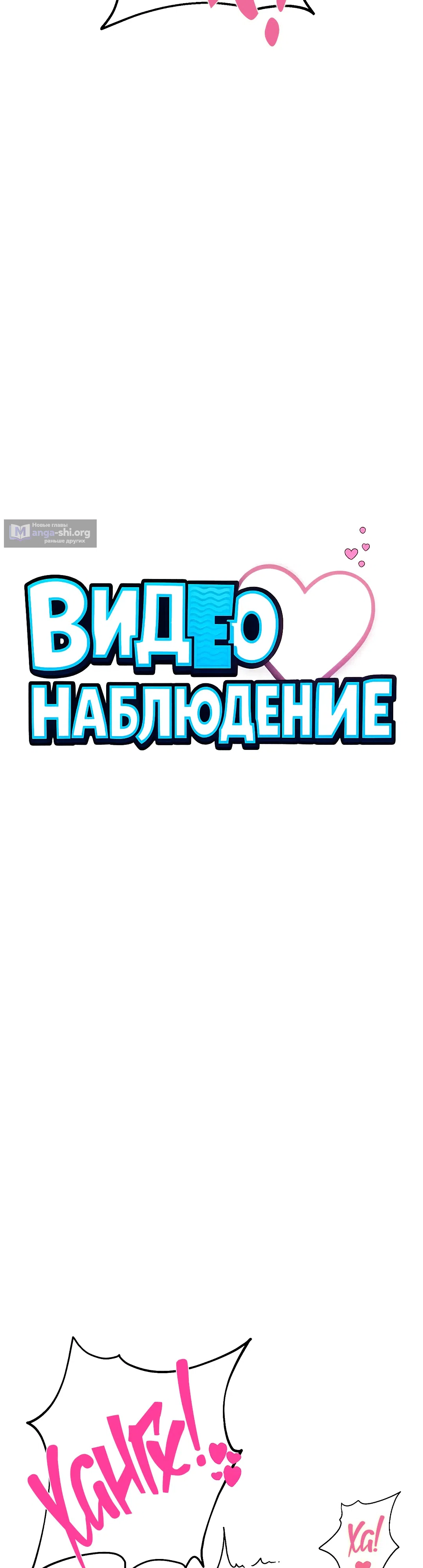 Страница 6 главы 30 манги Видеонаблюдение