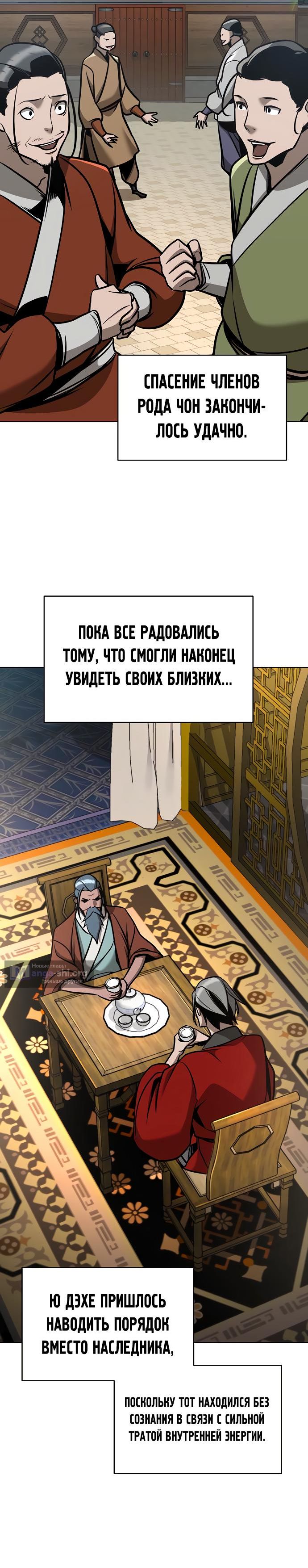 Страница 14 главы 30 манги Подозрительный юноша, ставший одним из десяти лучших мастеров мира