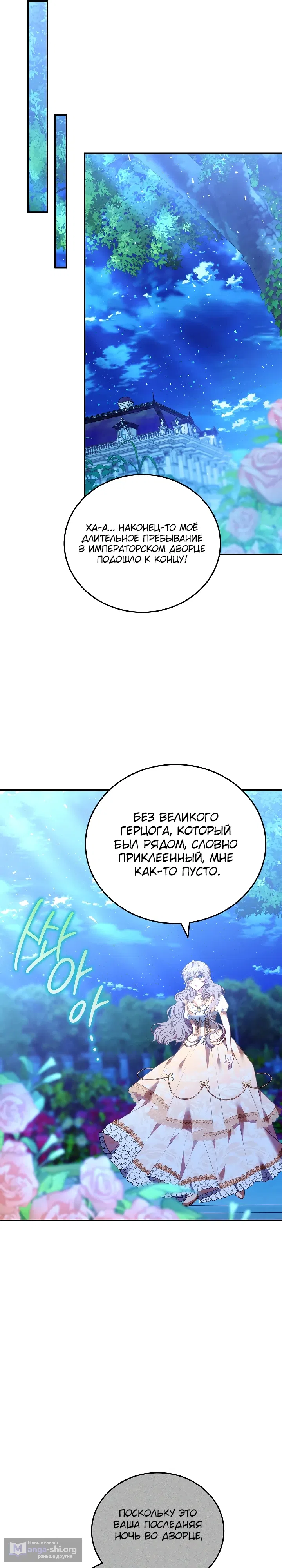 Страница 25 главы 30 манги Домоседка, что очутилась в мрачной истории о заточении