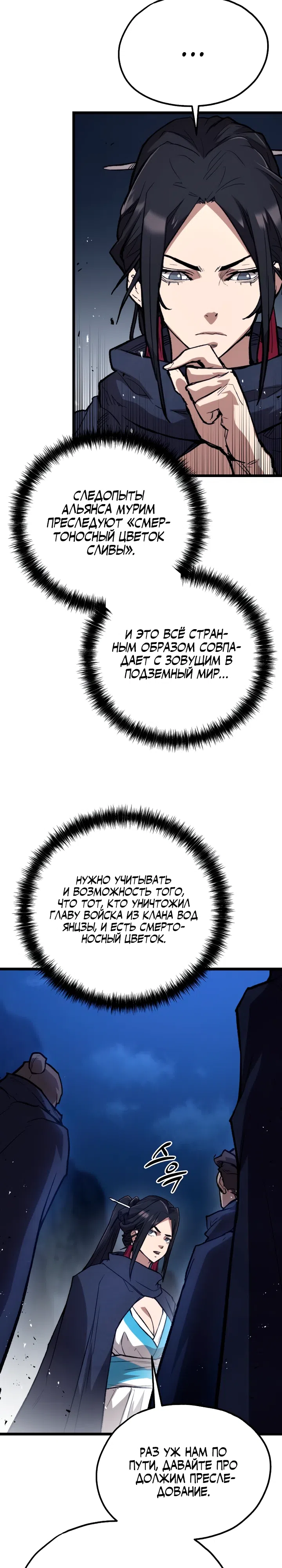 Страница 33 главы 30 манги Непревзойдённый демон копья