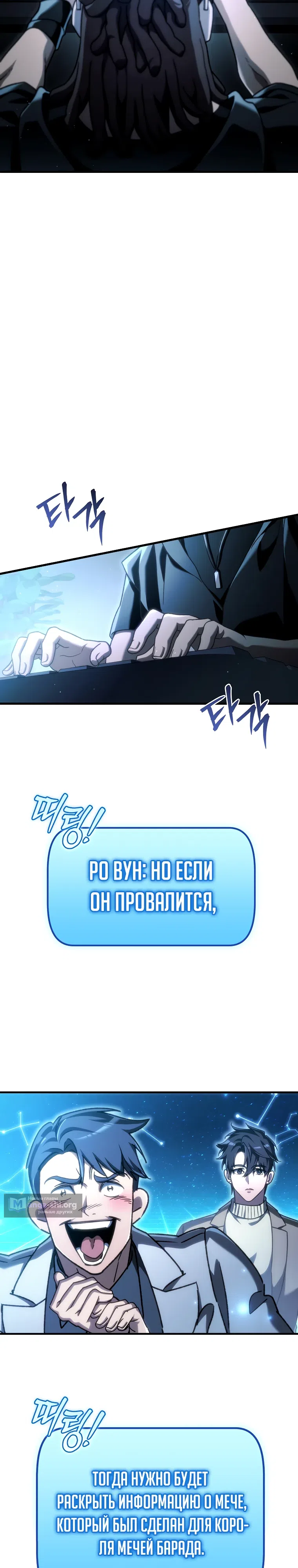 Страница 20 главы 30 манги Игра гениального кузнеца
