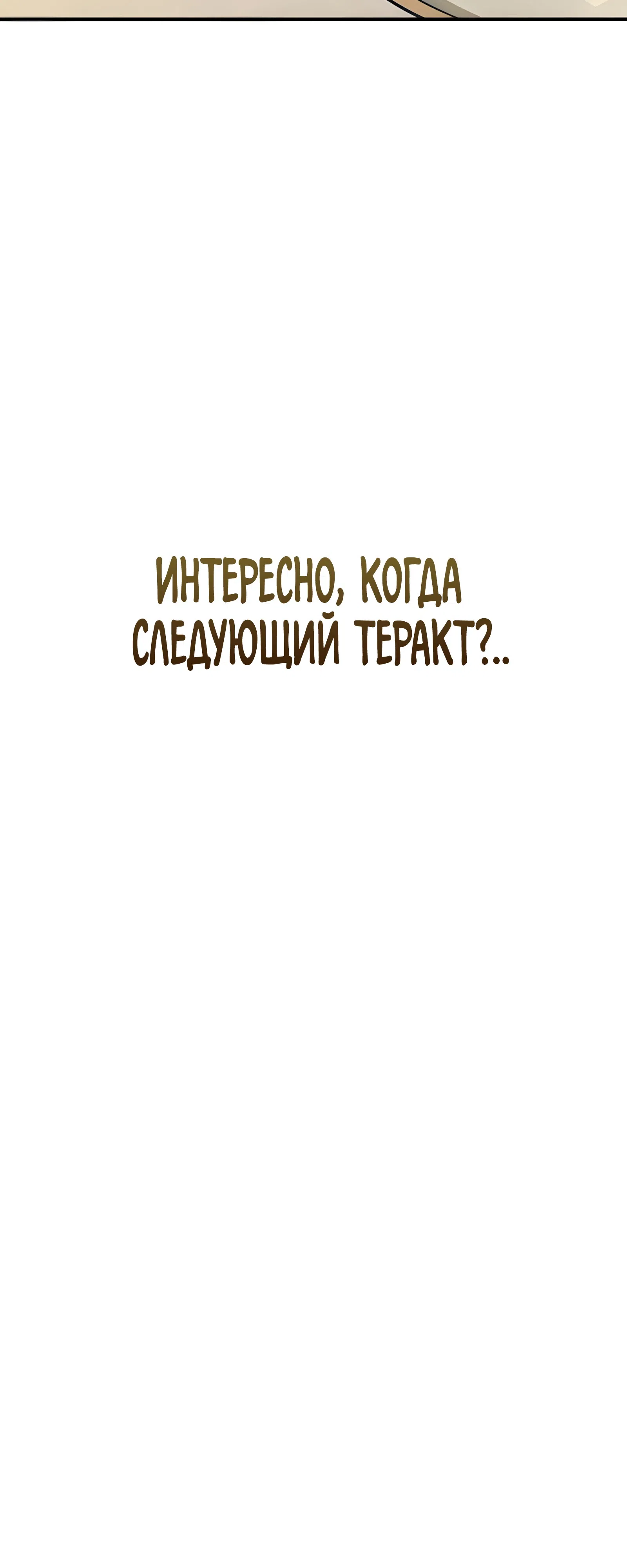 Страница 50 главы 30 манги Я стал злодеем, которым одержим герой