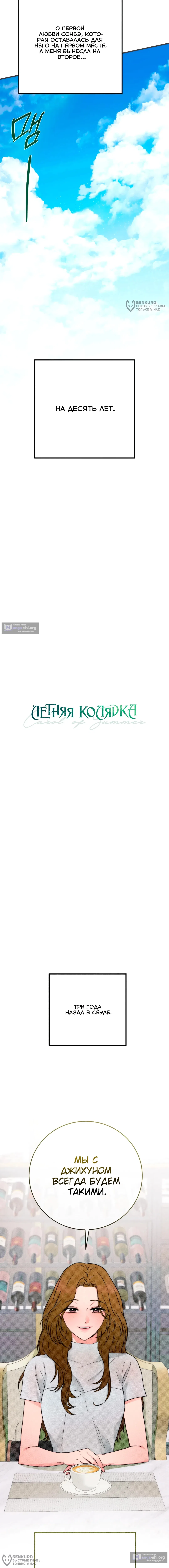Страница 12 главы 30 манги Песнь лета