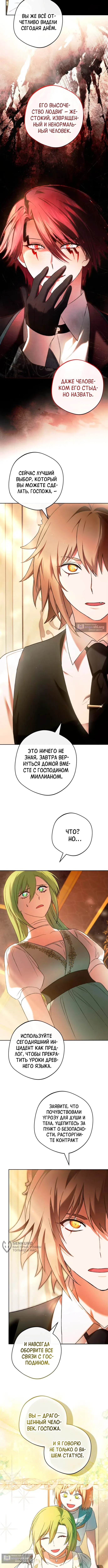Страница 9 главы 30 манги Возвращение злодея-тирана