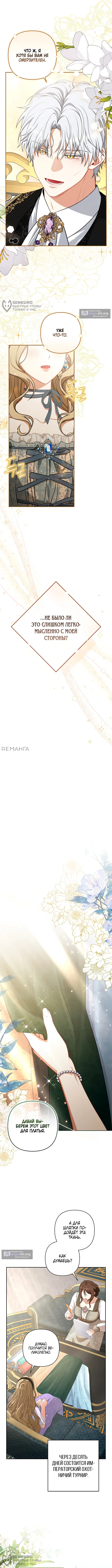 Страница 8 главы 30 манги Я стала свидетельницей драмы