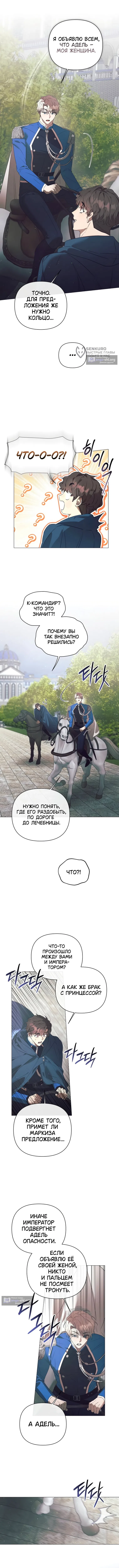 Страница 4 главы 30 манги Этот зверь не спит / The Beast Won't Let Me Sleep