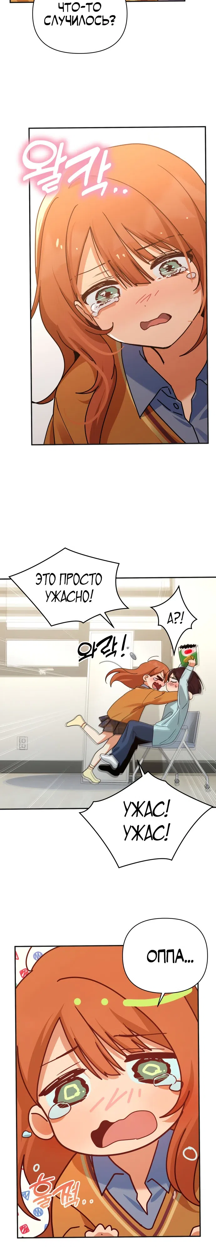 Страница 4 главы 30 манги Ми А вернулась