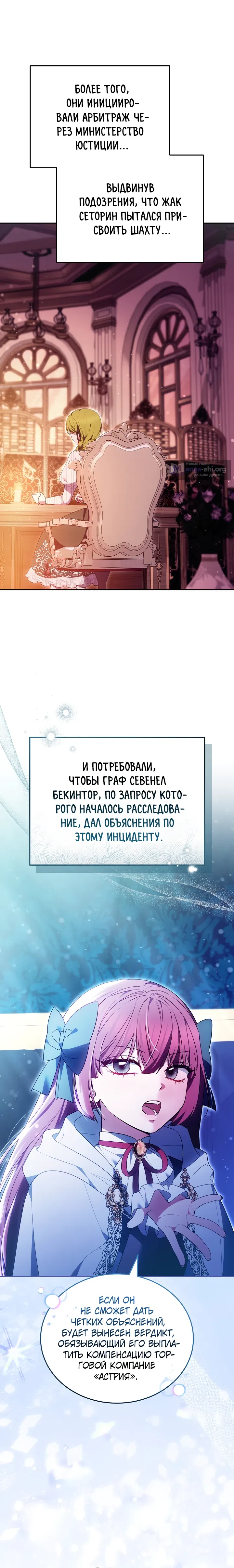 Страница 24 главы 30 манги На эмоциях я решила стать главной героиней