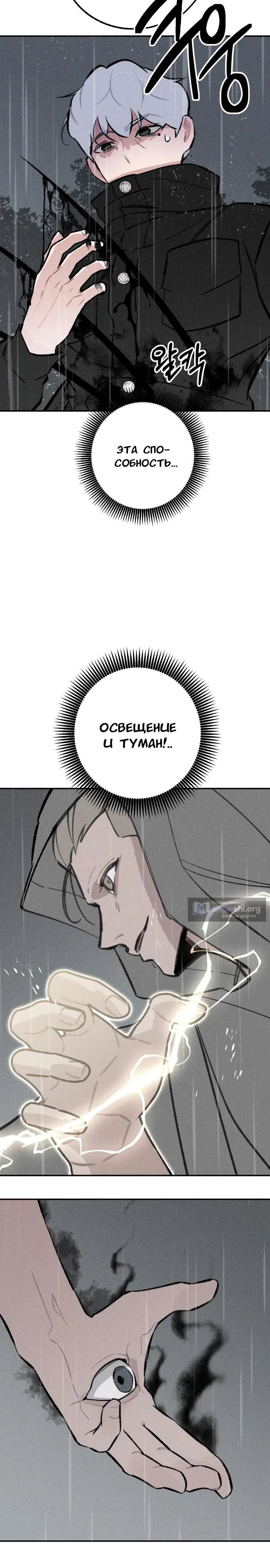 Страница 10 главы 30 манги Зять-дьявол / Devil's Son-in-Law