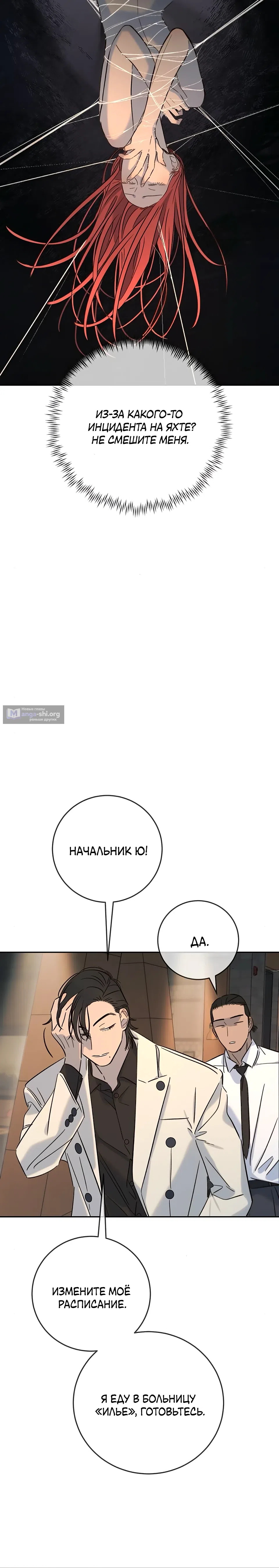 Страница 47 главы 30 манги Любимая всеми / Everyone Loves Her