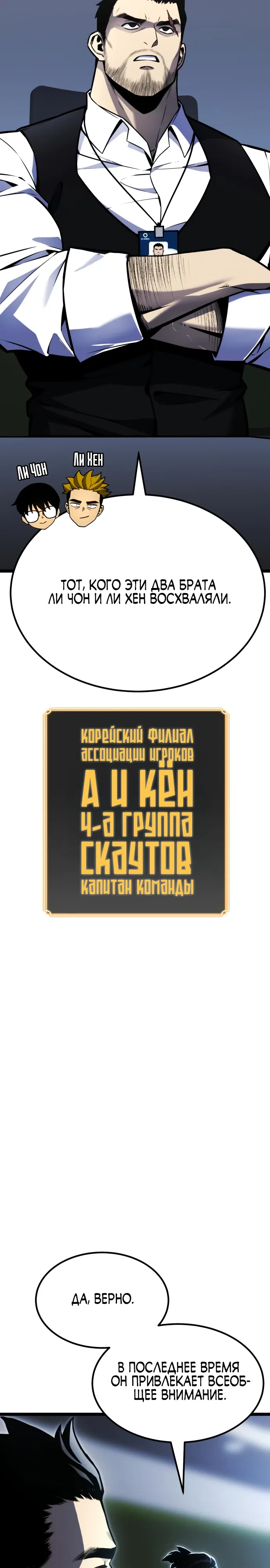 Страница 4 главы 30 манги Игрок поедающий артефакты