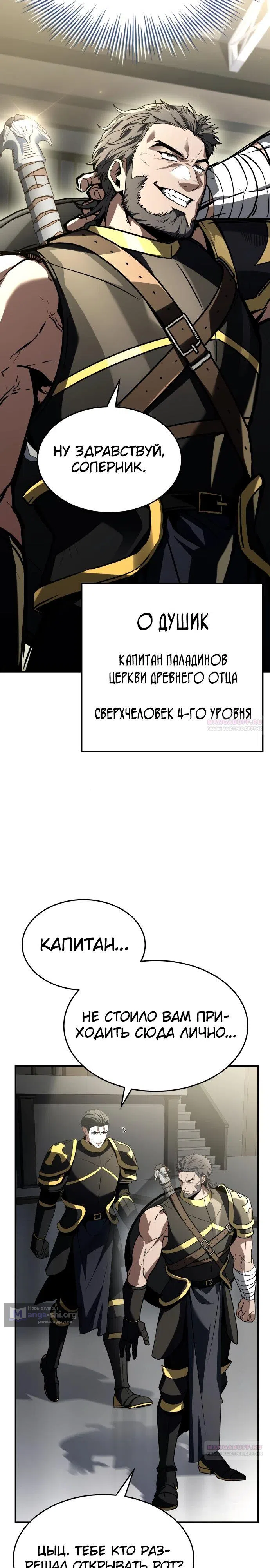 Страница 22 главы 30 манги Собиратель навыков