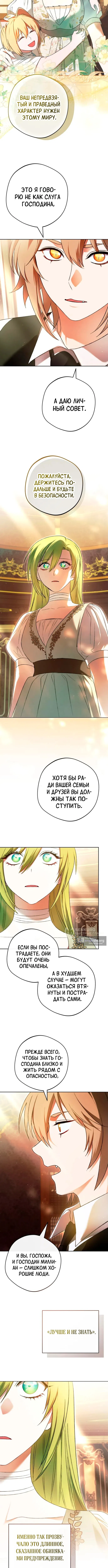 Страница 10 главы 30 манги Возвращение злодея-тирана