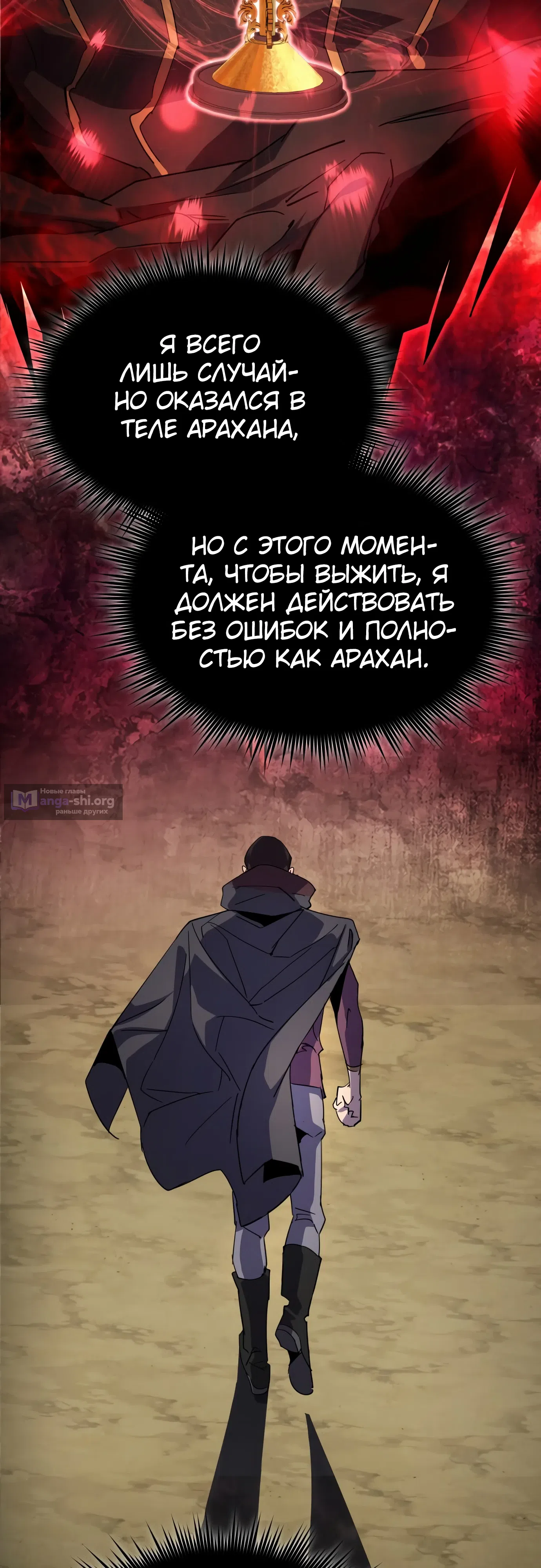 Страница 26 главы 30 манги Гениальный волшебник с кулаками / The Genius Mage Who Uses His Fists