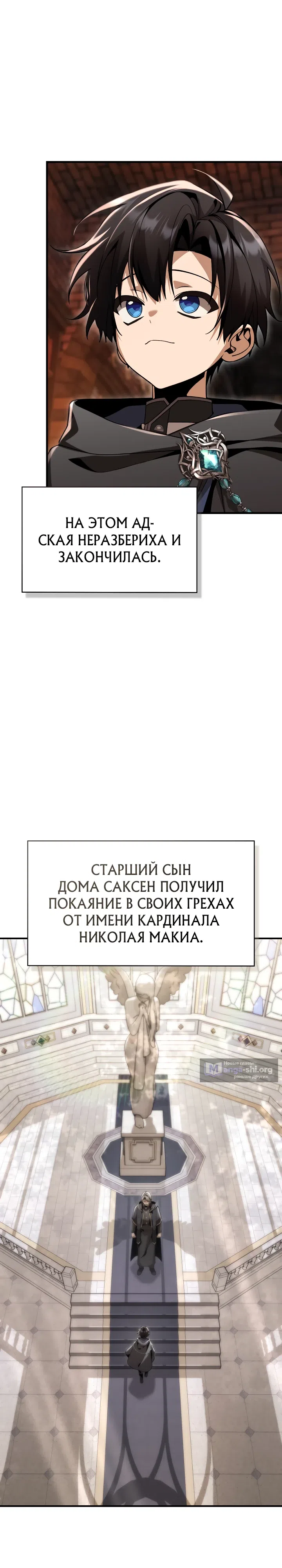 Страница 19 главы 30 манги Выдающийся гений герцогского дома