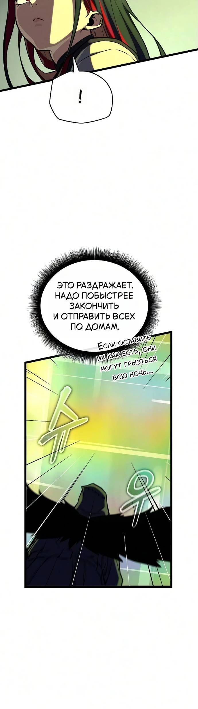 Страница 16 главы 30 манги Я начал с 13 скрытыми характеристиками
