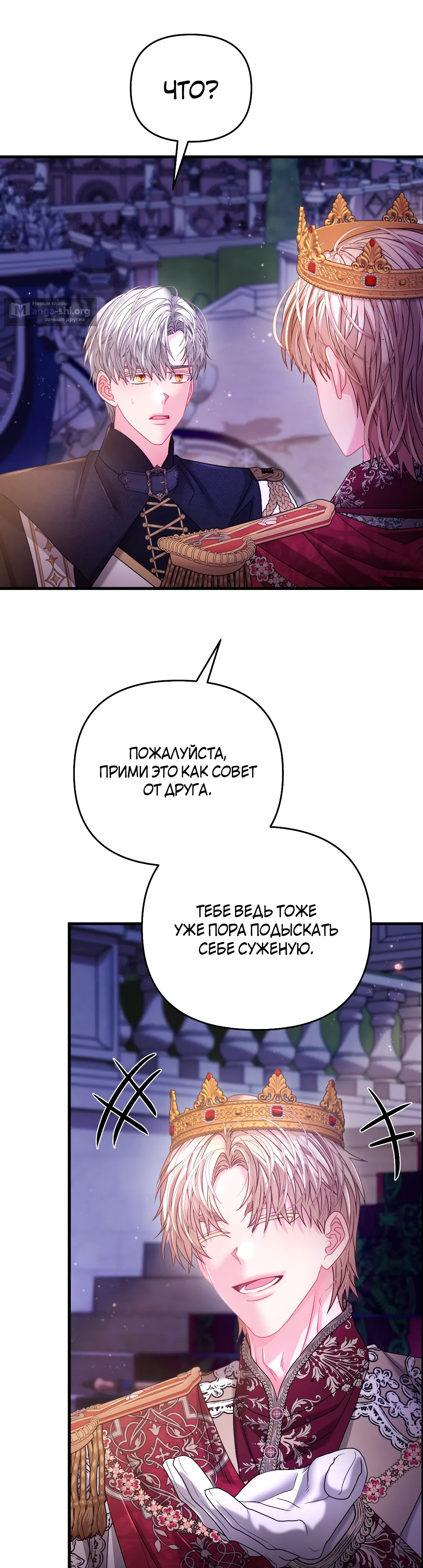 Страница 21 главы 30 манги Волчья ловушка / Wolf Trap