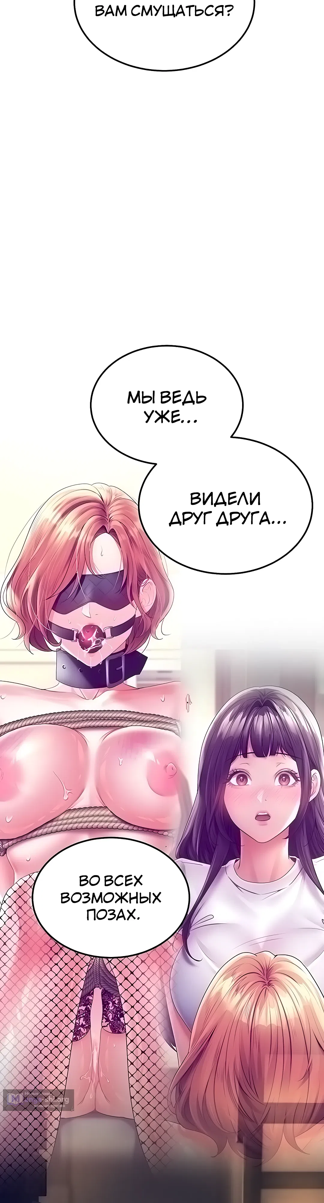 Страница 36 главы 30 манги Наследник